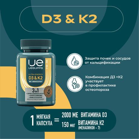Фото UESUPPS Ультра Энерджи Витамин D3 и К2, капсулы, 30 шт.
