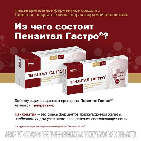 Фото Пензитал Гастро, таблетки покрыт. плен. об. кишечнорастворимые, 20 шт.