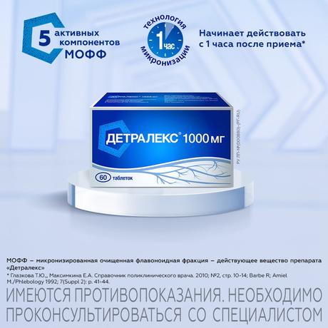 Фото Детралекс, таблетки покрыт. плен. об. 1000 мг, 30 шт.