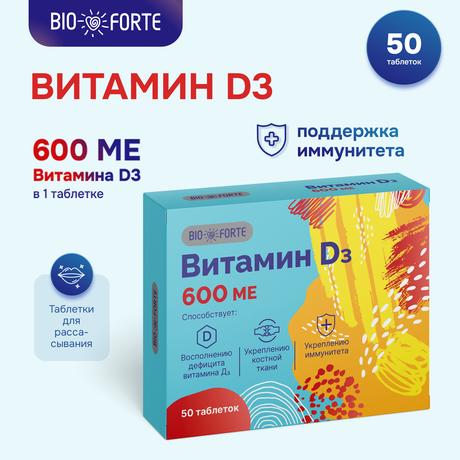 Фото Витамин Д3 BioForte, таблетки 600 МЕ, 50 шт.