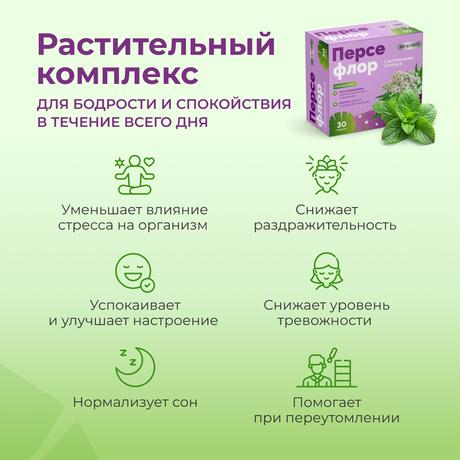 Фото Персефлор BioForte, комплекс успокоительных капсул с витаминами группы B, 30 шт.