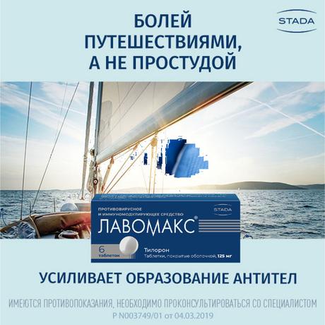 Фото Лавомакс, таблетки покрыт. плен. об. 125 мг, 6 шт.