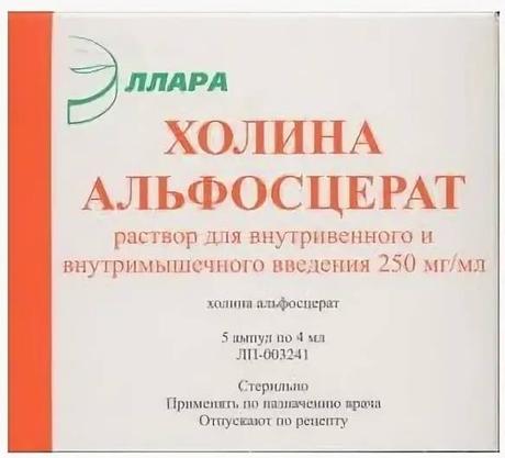 Фото Холина альфосцерат, раствор для в/в и в/м введения 250 мг/мл, ампулы 4 мл, 5 шт.