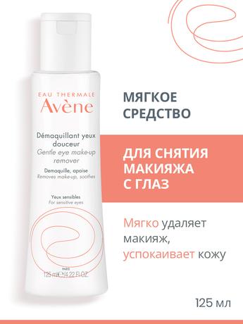 Фото AVENE (Авен) Мягкое средство для снятия макияжа с глаз 125 мл