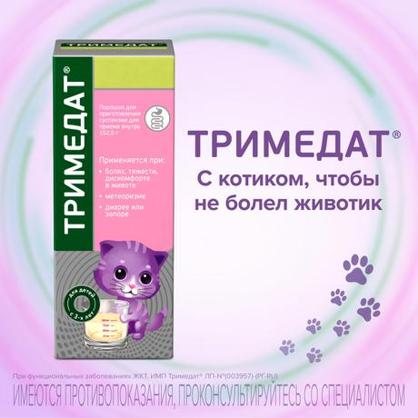 Фото Тримедат, порошок для приготовления суспензии для приема внутрь, 152.5 г