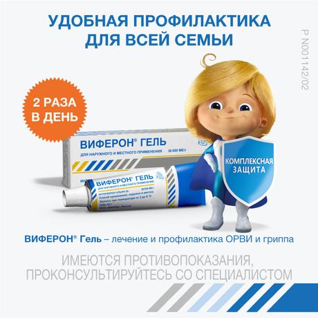 Фото Виферон, гель 36000 МЕ/мл, 12 г