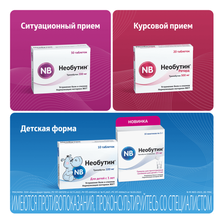 Фото Необутин, таблетки 100 мг, 10 шт.