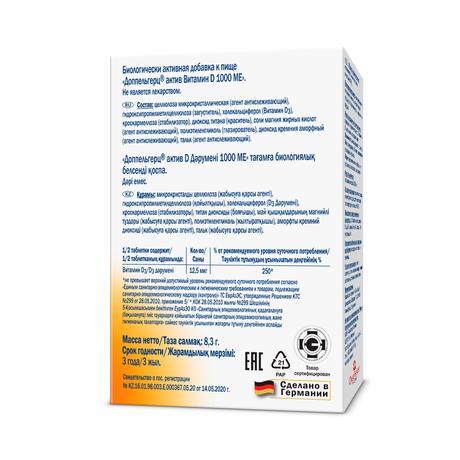 Фото Доппельгерц Актив Витамин D, таблетки 1000 МЕ, 30 шт.