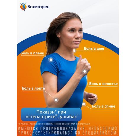 Фото Вольтарен Эмульгель 1% при боли в спине, мышцах и суставах, диклофенак 1%, 20 г