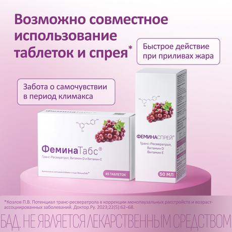 Фото Феминатабс, таблетки 170 мг,  45 шт.