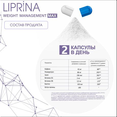 Фото Липрина Управление весом МАX , капсулы 378 мг, 30 шт.