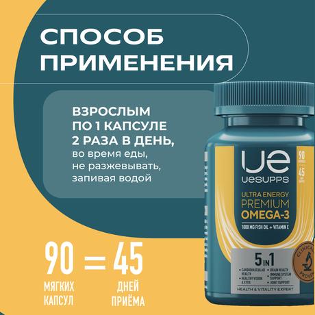 Фото UESUPPS Ультра Энерджи Премиум Омега-3, капсулы, 90 шт.