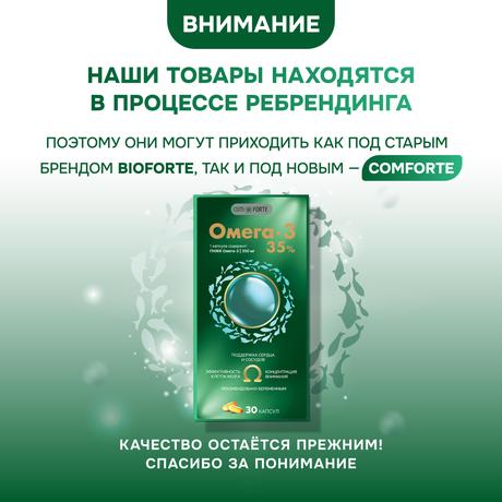 Фото Омега-3 35% BioForte, капсулы 1400 мг, 30 шт.