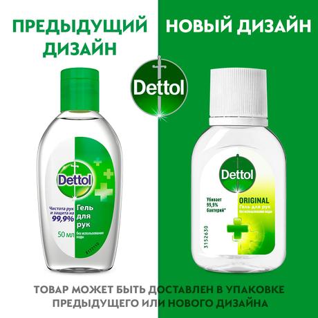 Фото Деттол, гель для рук, 50 мл