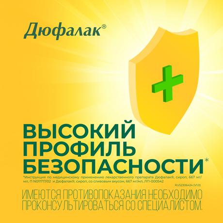 Фото Слабительное Дюфалак, сироп со вкусом сливы, 500 мл