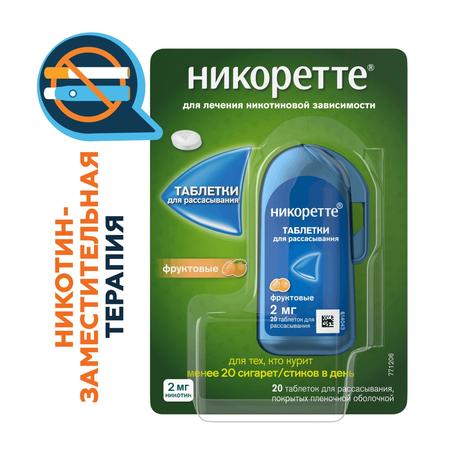 Фото Никоретте, таблетки для рассасывания покрытые пленочной оболочкой фруктовые 2 мг, флакон, 20 шт.