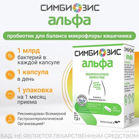 Фото Симбиозис Альфлорекс, капсулы 30 шт.