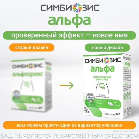 Фото Симбиозис Альфлорекс, капсулы 30 шт.