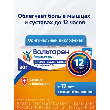 Фото Вольтарен Эмульгель 2%, 12 часов при боли в спине, мышцах и суставах, диклофенак 2%, 30 г