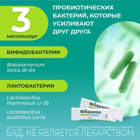 Фото Витастронг Флориоза, порошок, пакетики 7 г, 10 шт.