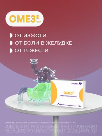 Фото Омез, капсулы кишечнорастворимые 10 мг, 10 шт. (Испания)