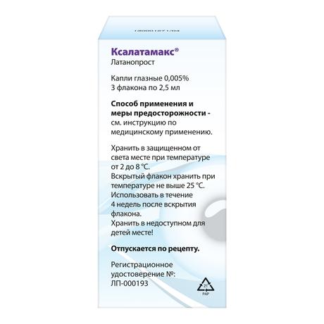 Фото Ксалатамакс, капли глазные 0.005%, флаконы 2.5 мл, 3 шт.