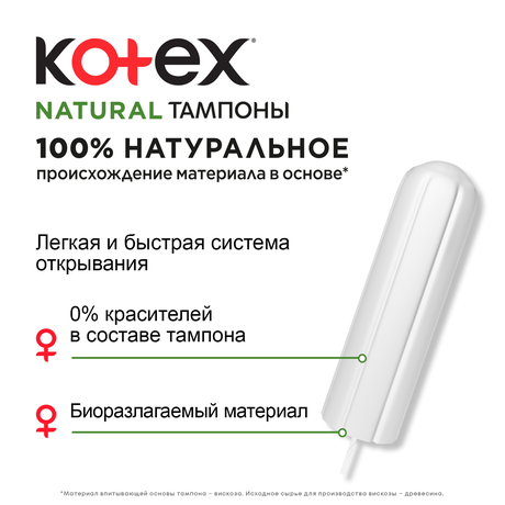 Фото Kotex Тампоны СУПЕР, 16 шт.