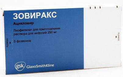Фото Зовиракс, лиофилизат 250 мг, флаконы, 5 шт.