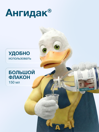 Фото Ангидак Септ, раствор 0,15%, 150 мл