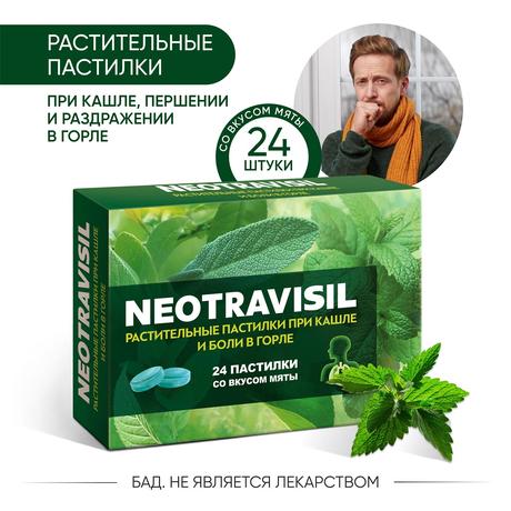 Фото Неотрависил, пастилки при кашле и боли в горле (мята), 24 шт.
