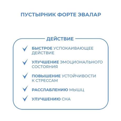 Фото Пустырник форте, таблетки 0,55 г, 120 шт.