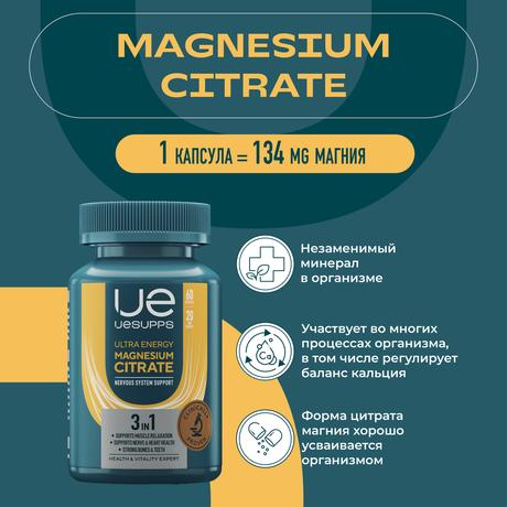 Фото UESUPPS Ультра Энерджи Магния Цитрат, капсулы, 60 шт.