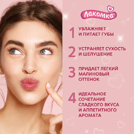 Фото Лакомка, помада гигиеническая Малиновое мороженое, 2,8 г