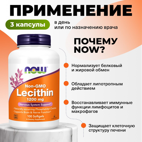 Фото NOW Лецитин тройная сила 1200 мг, капсулы массой 1830 мг, 100 шт.