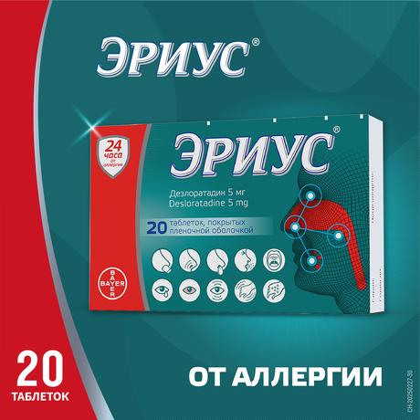 Фото Эриус таблетки покрыт. плен. об. 5 мг, 20 шт.
