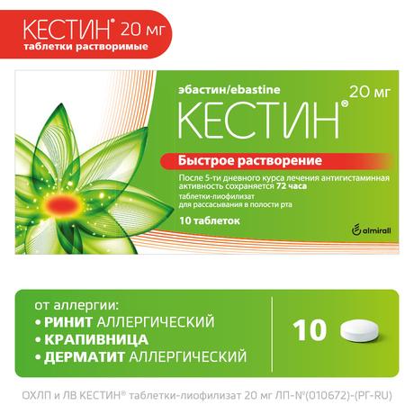Фото Кестин, таблетки лиофилизированные 20 мг, 10 шт.