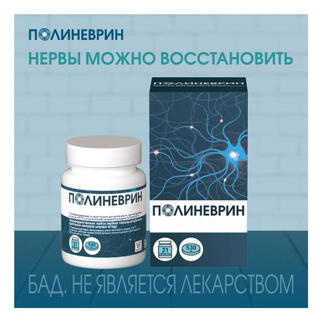 Фото Полиневрин, таблетки 530 мг, 21 шт