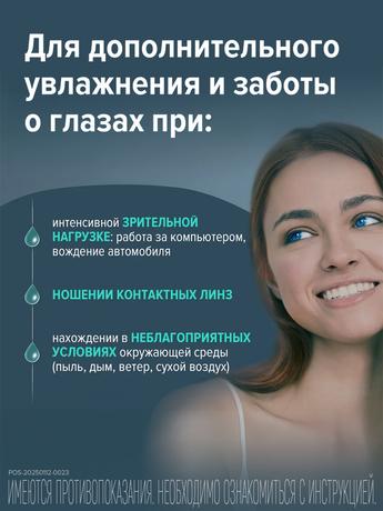 Фото Стиллавит, раствор увлажняющий офтальмологический, 10 мл