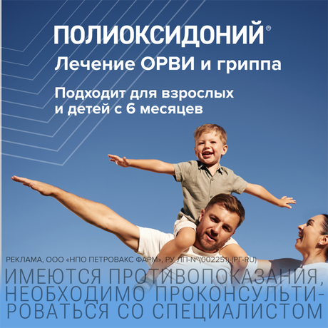 Фото Полиоксидоний, раствор 6 мг/мл, флаконы 1 мл, 5 шт.
