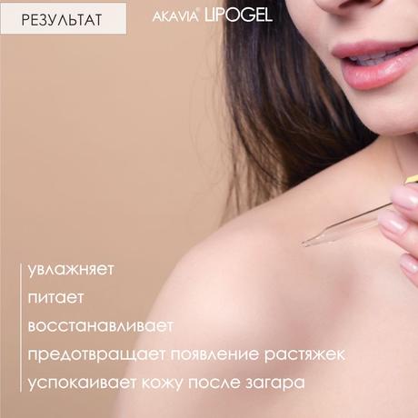 Фото Акавия Липогель, липосомальный крем-гель (витамин С + Е), 50 мл