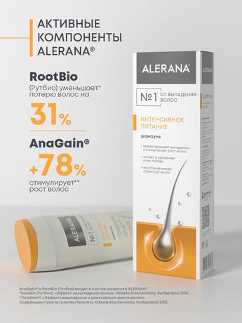 Фото Алерана, шампунь интенсивное питание 250 мл, 1 шт.