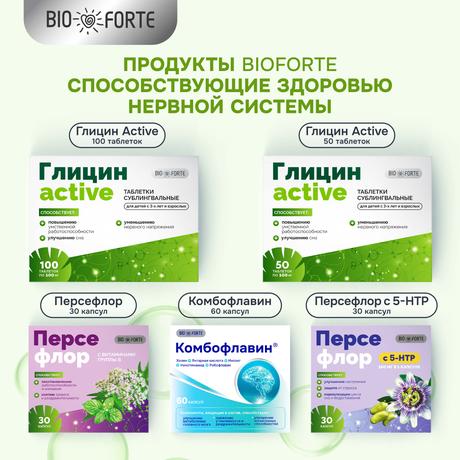 Фото Глицин BioForte, таблетки 102 мг, 100 шт.