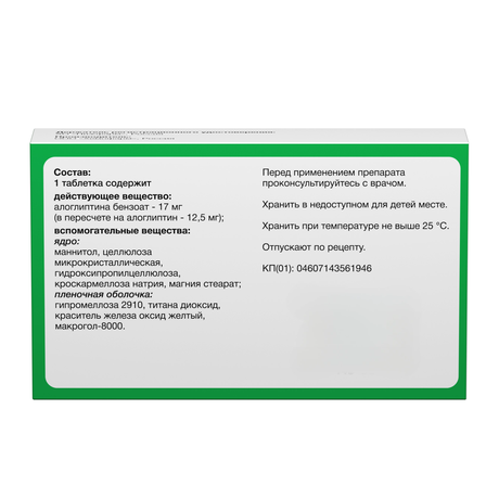 Фото Випидия, таблетки, покрытые пленочной оболочкой 12,5 мг, 28 шт.