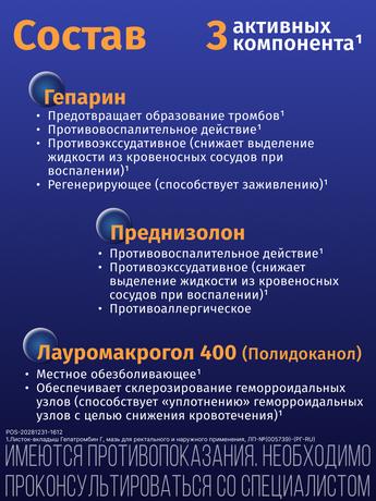 Фото Гепатромбин Г, мазь 20 г, 1 шт.