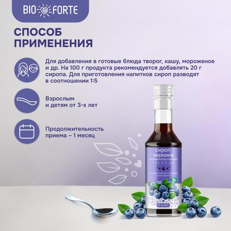 Фото Сироп черники витаминизированный премиум BioForte, 250 мл