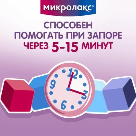 Фото Микролакс раствор для ректального введения (микроклизмы) для детей с 0 лет 5мл, 4 шт.