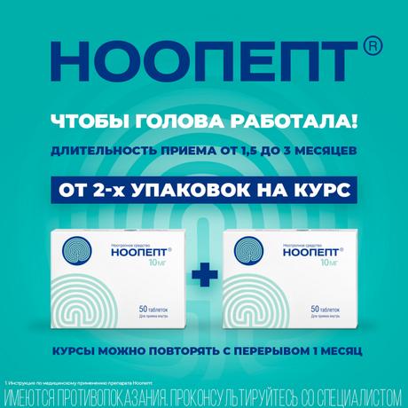 Фото Ноопепт, таблетки 10 мг, 50 шт.
