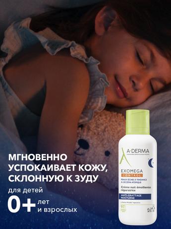 Фото A-Derma Exomega Control, крем-эмолент восстанавливающий смягчающий ночной, 400 мл