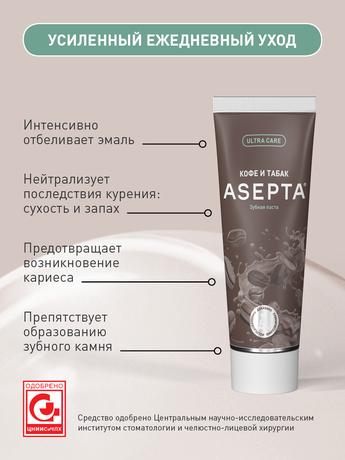 Фото Асепта Plus кофе и табак, зубная паста, 75 мл