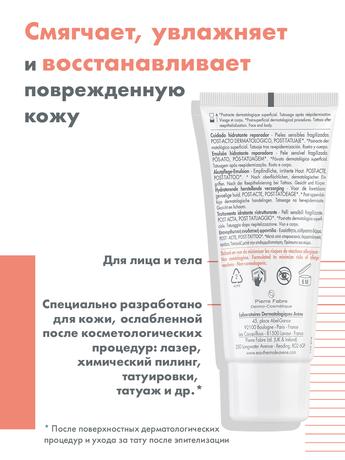 Фото Avene Cicalfate+ эмульсия восстанавливающая увлажняющая, 40 мл